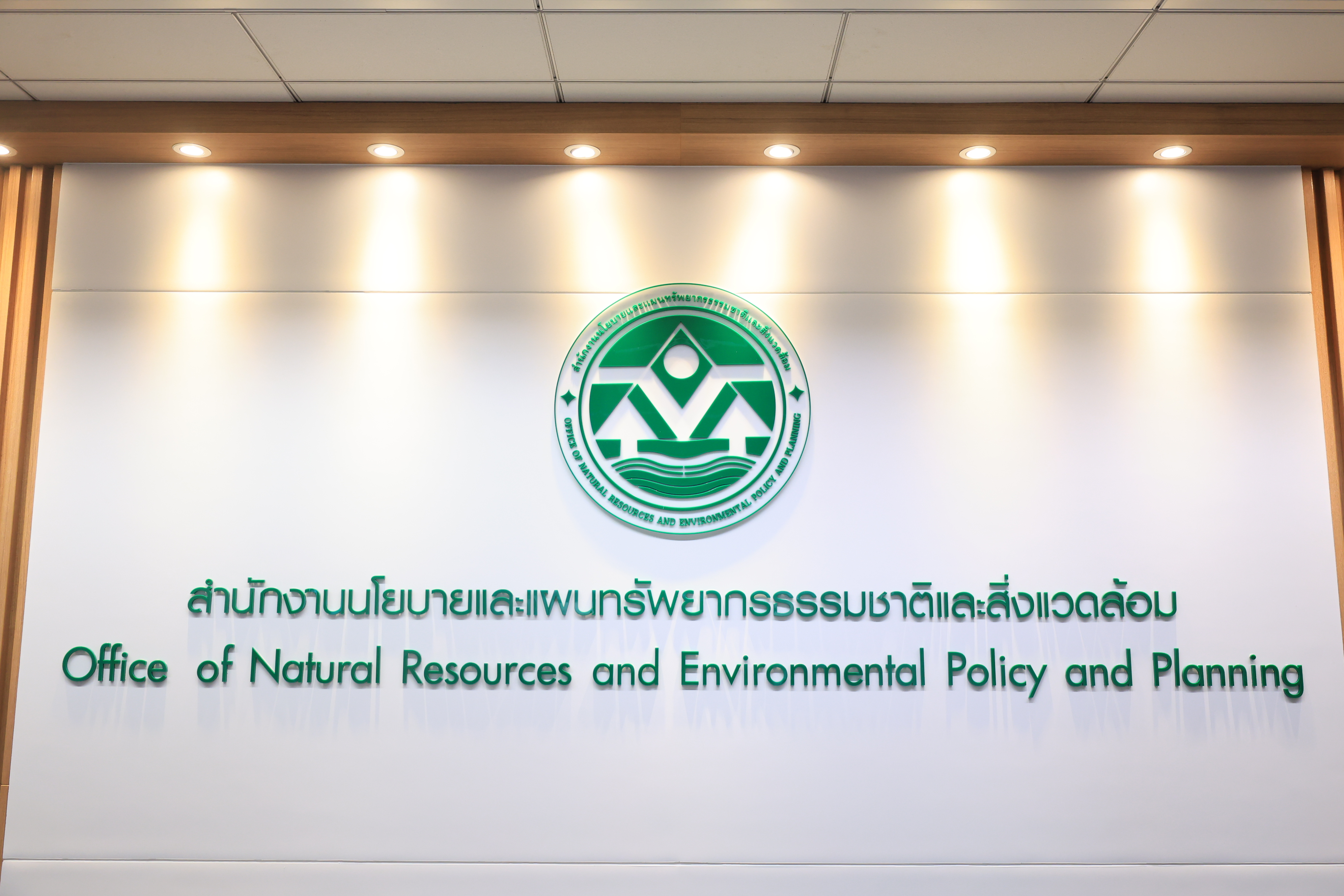 title - ส.ป.ก. ร่วมเป็นเกียรติและแสดงความยินดี เนื่องในวันคล้ายวันสถาปนา สำนักงานนโยบายและแผนทรัพยากรธรรมชาติและสิ่งแวดล้อม ครบรอบ 51 ปี